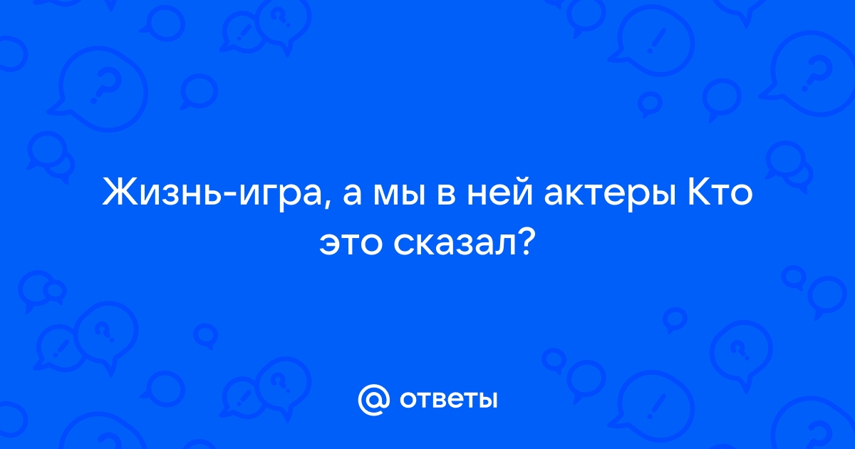 Сколько я видел не видел никто все что ты видел лишь монитор