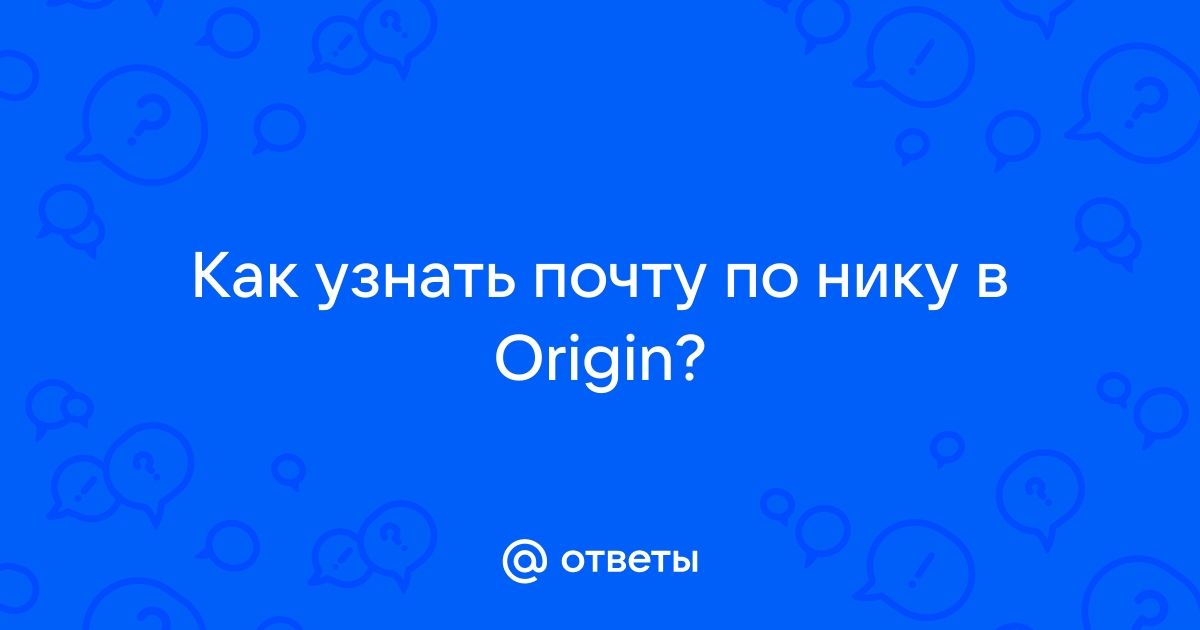 Как узнать почту дискорд по нику