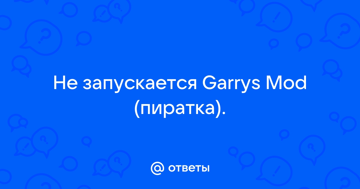 Не работают моды в гаррис мод что делать