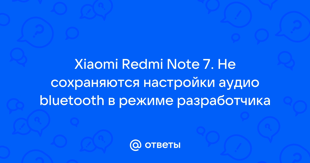 Не сохраняются настройки в режиме разработчика xiaomi