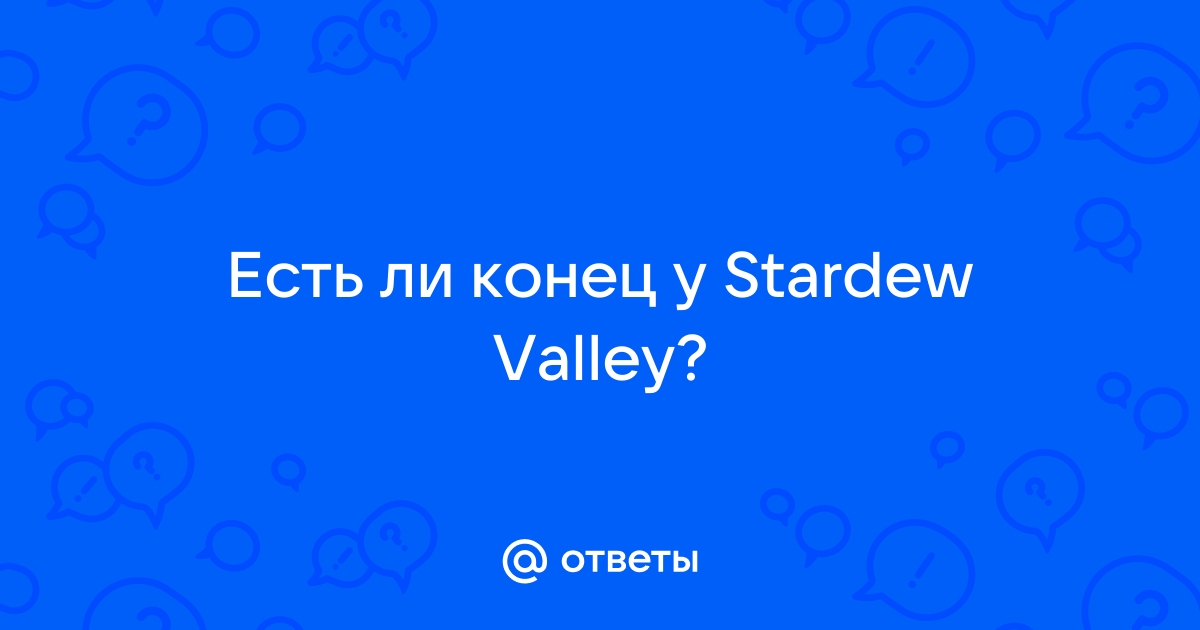 Как думаешь я поступаю неправильно stardew valley