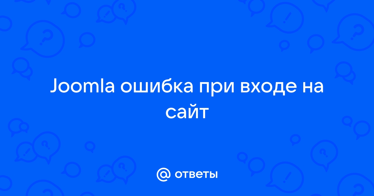 Ошибка авторизации при входе на сайт доктор веб