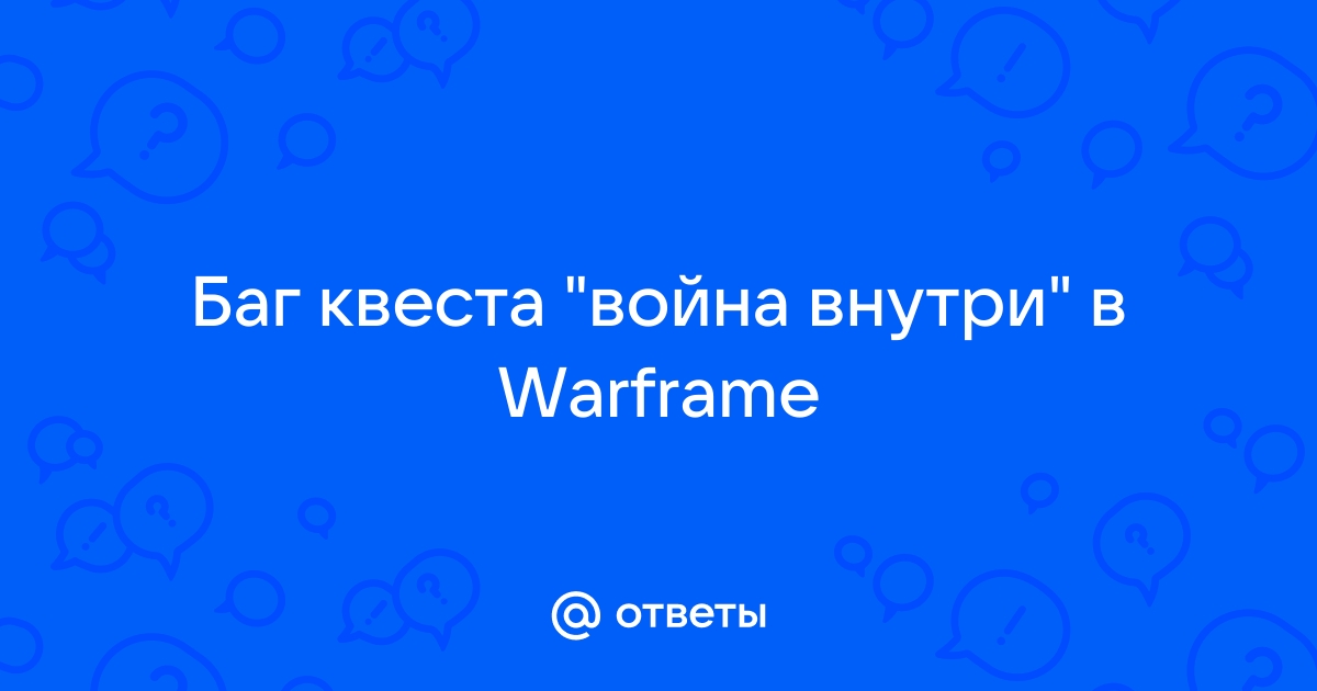 Warframe ваша роль в клане не позволяет покупать или копировать исследования