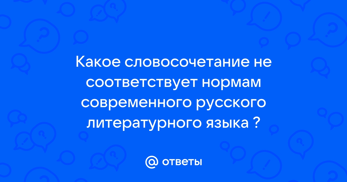 Какое словосочетание является лишним в данном ряду разговаривать по телефону сидеть не шевелясь