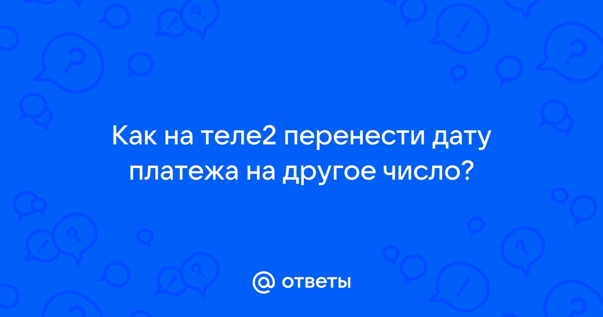 Почему перевод не выполнен по функции 145 теле2