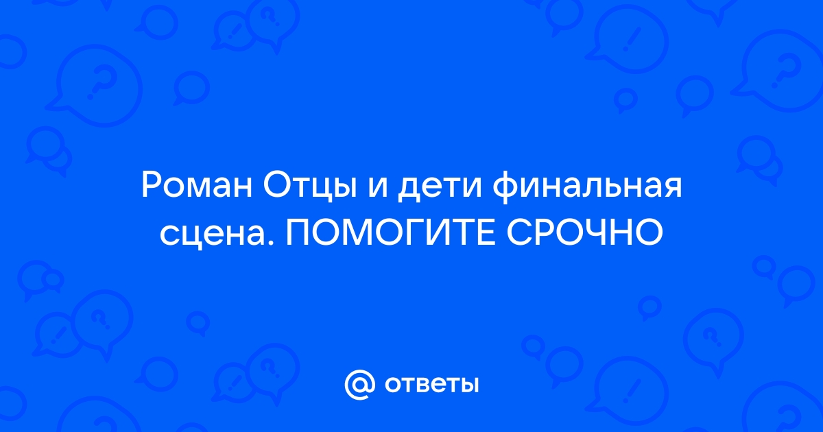 КВН для. Отцы и дети. Сценка (Рубцов Владимир Петрович) / розаветров-воронеж.рф