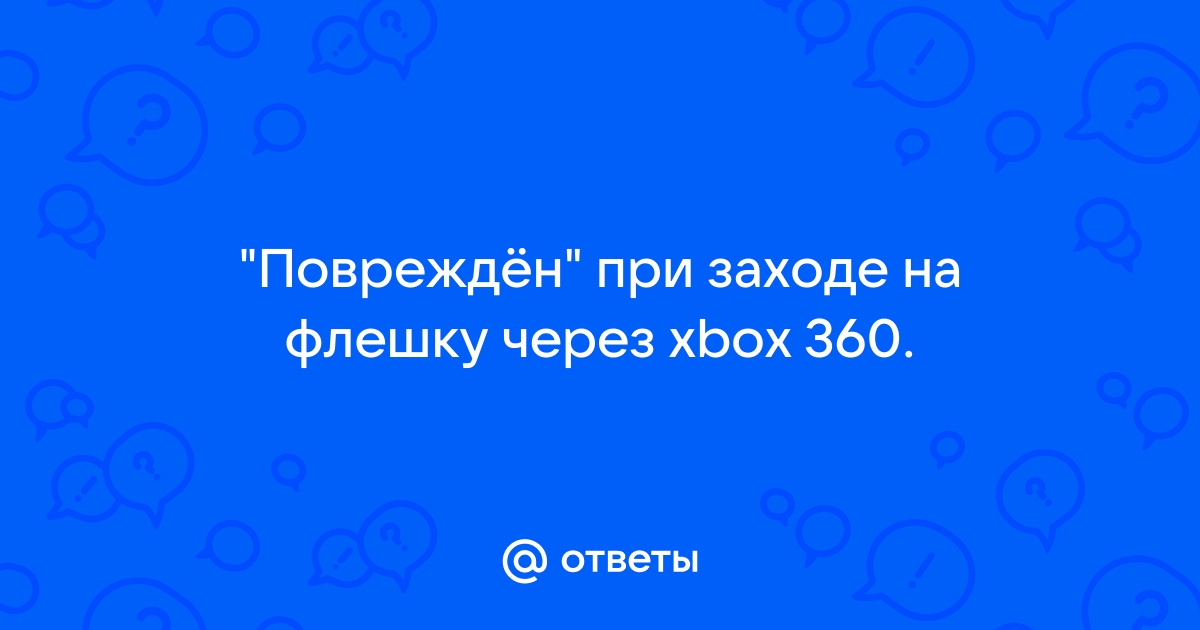 Не удается отобразить сведения об этом парке xbox