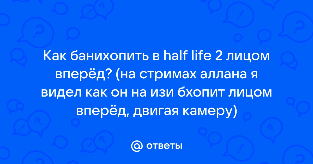 Как банихопить в портал 2