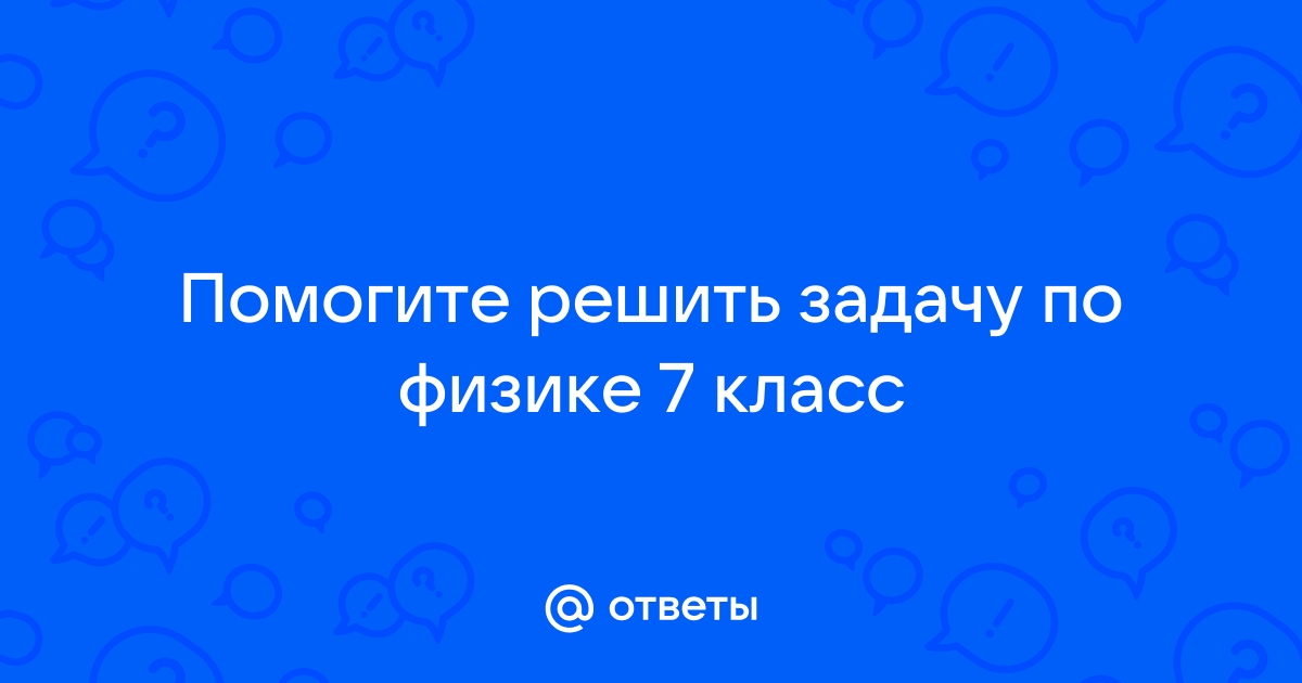 Как решить любую задачу по физике приложение