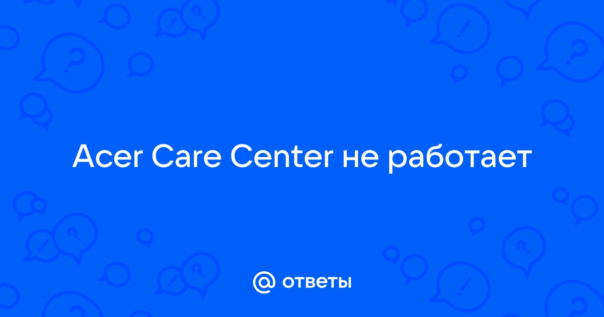 Acer care center не запускается