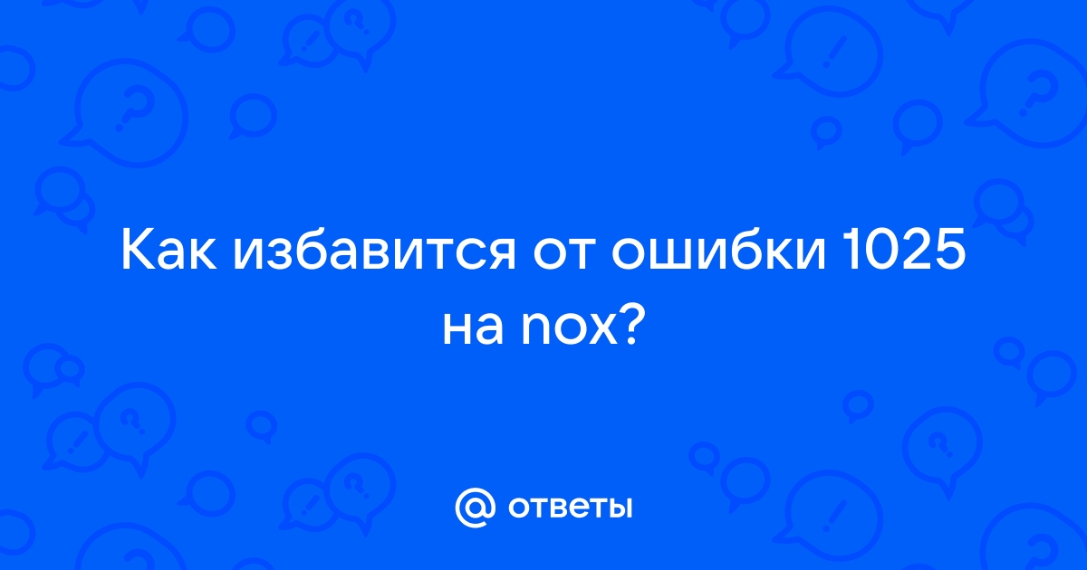 Nox должен перезагрузиться по некоторым причинам как исправить