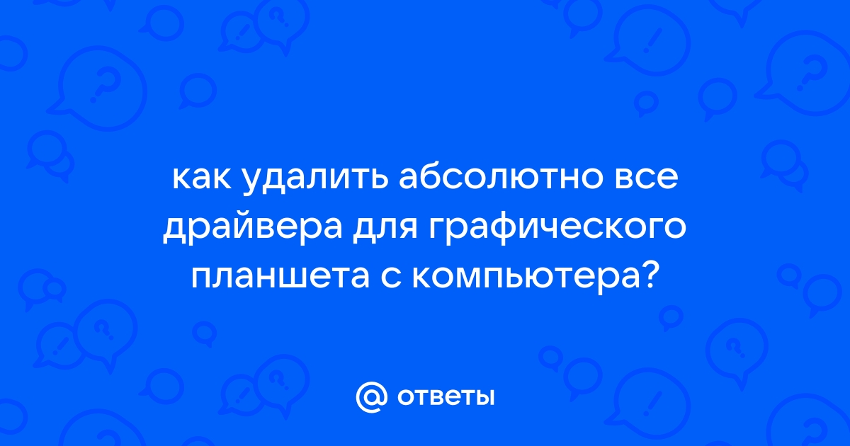 Зачем нужны драйвера для планшета