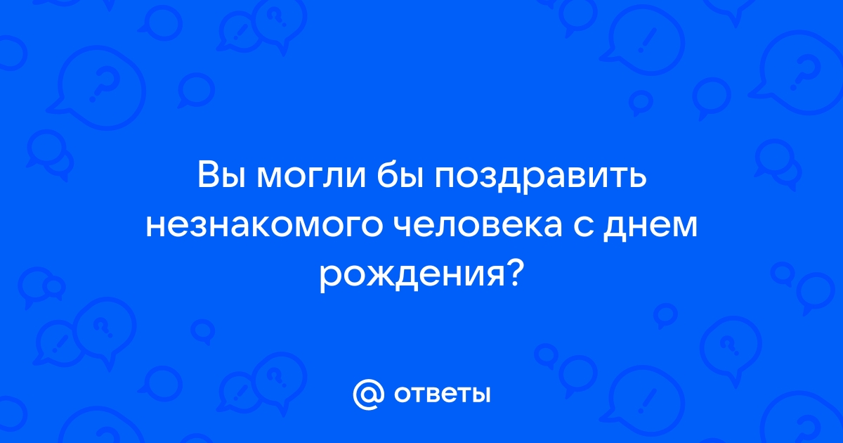 Как оригинально поздравить с днем рождения: подробное руководство для любой ситуации