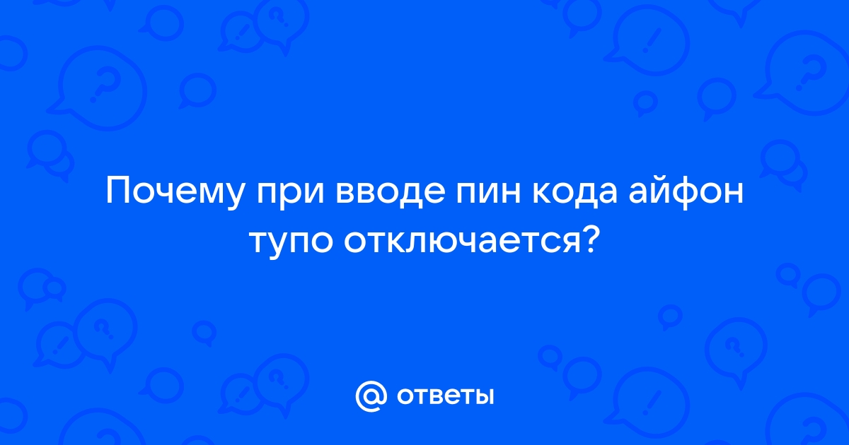 Надо ли вводить пин код при оплате телефоном айфон