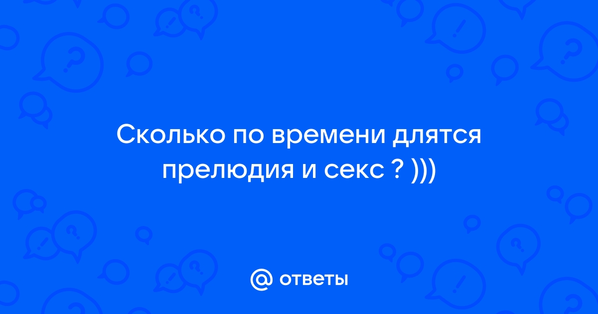 Порно видео прелюдия секс