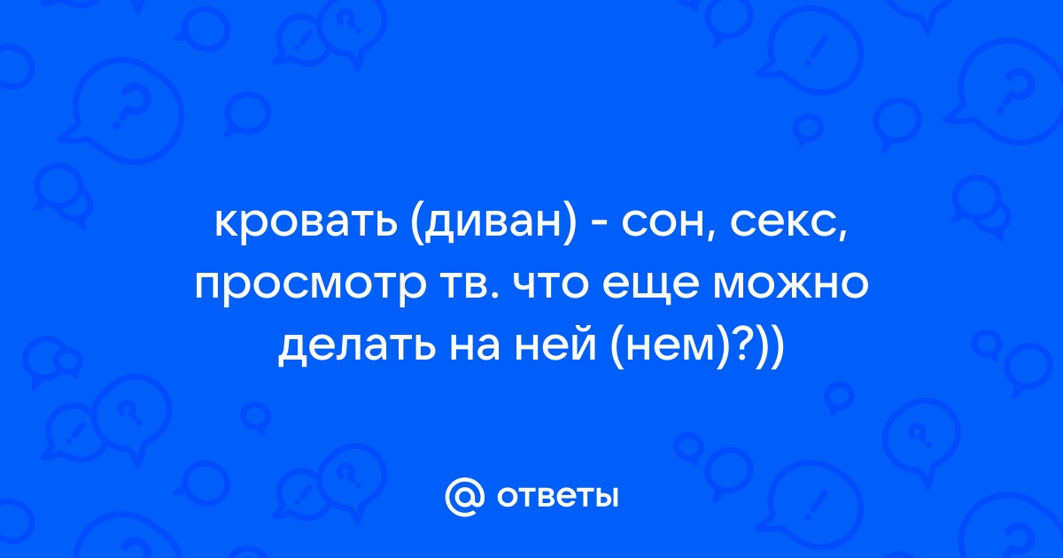 Поговорим о сексе по-немецки? | Онлайн-школа немецкого языка lingua franconia