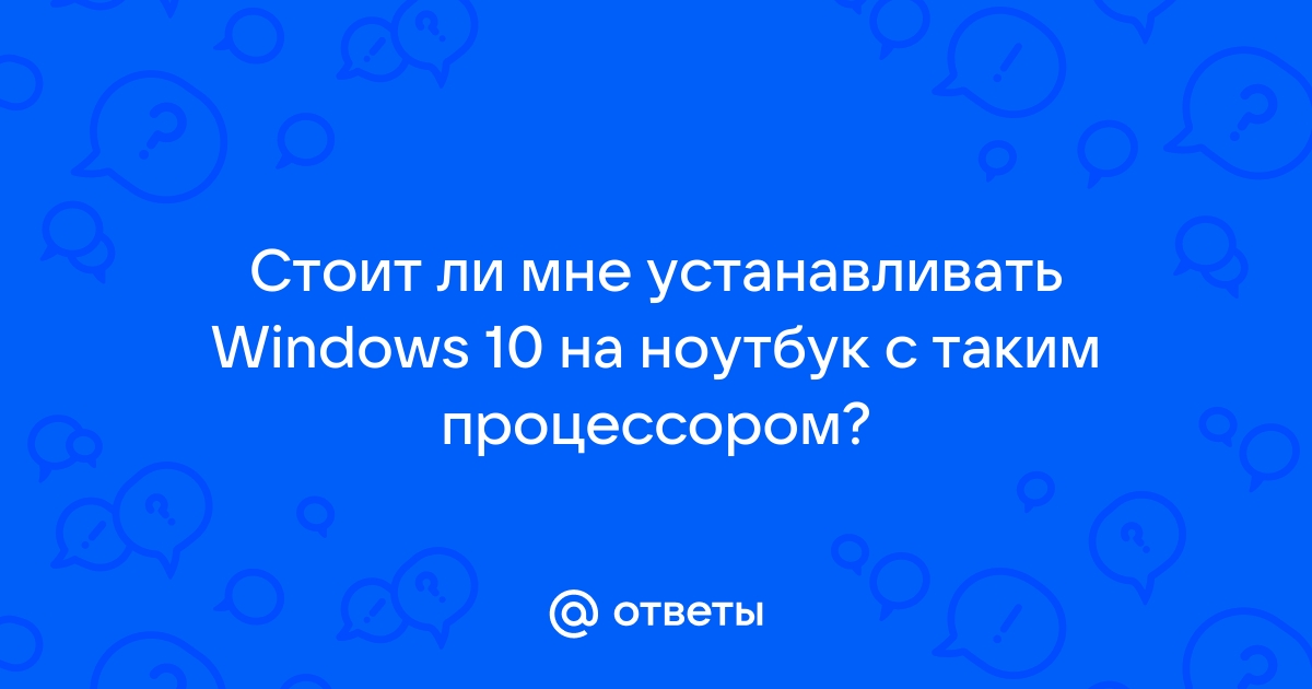 Вам еще слишком мало лет для этого windows 10