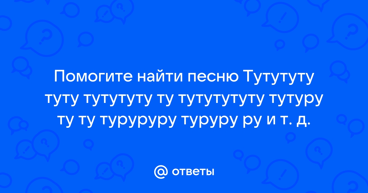 Музыка из кухни тутутут труба