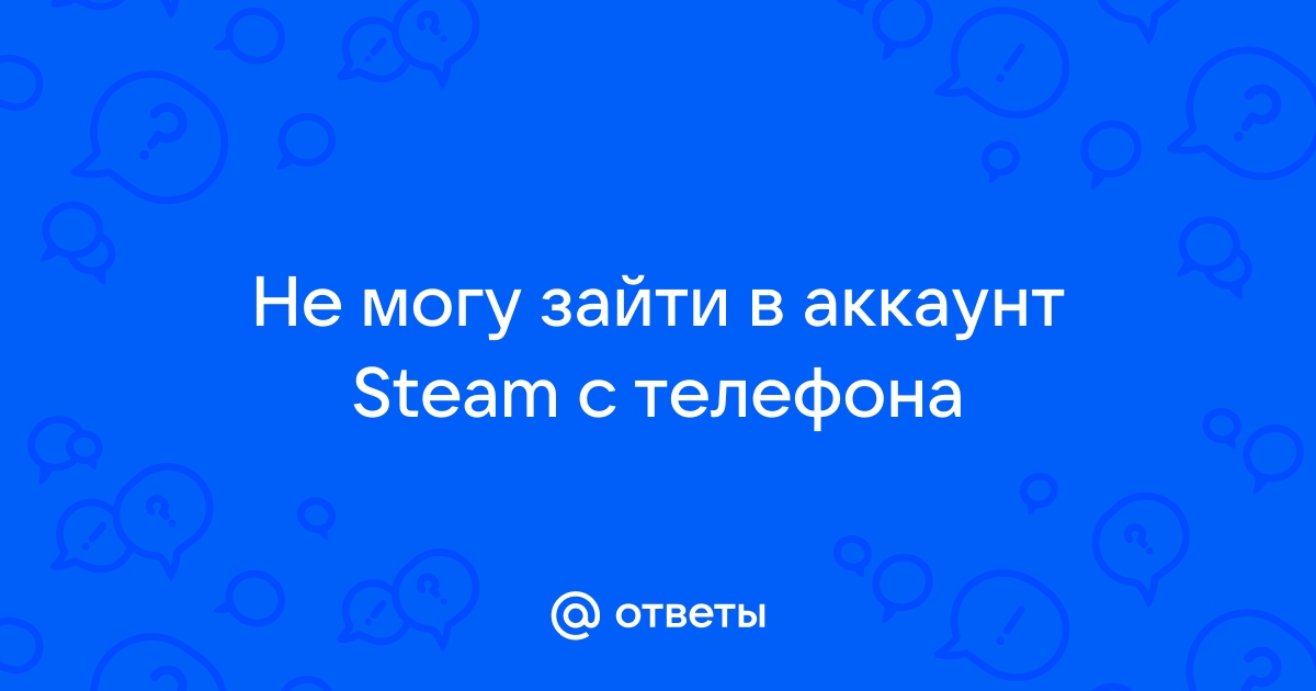 Не могу зайти в найсхеш с телефона