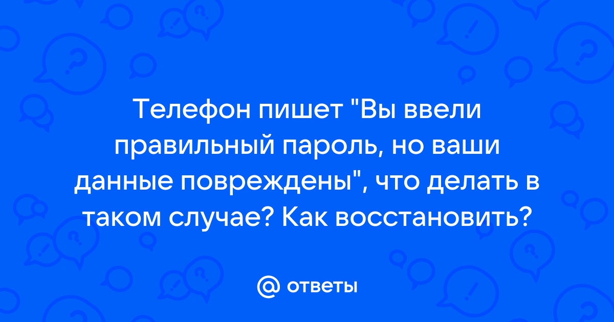 Что делать если пишет презентация повреждена на телефоне