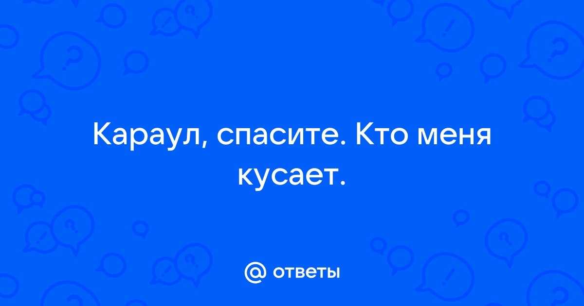 Спасибо каратель за что за то что спас меня а да