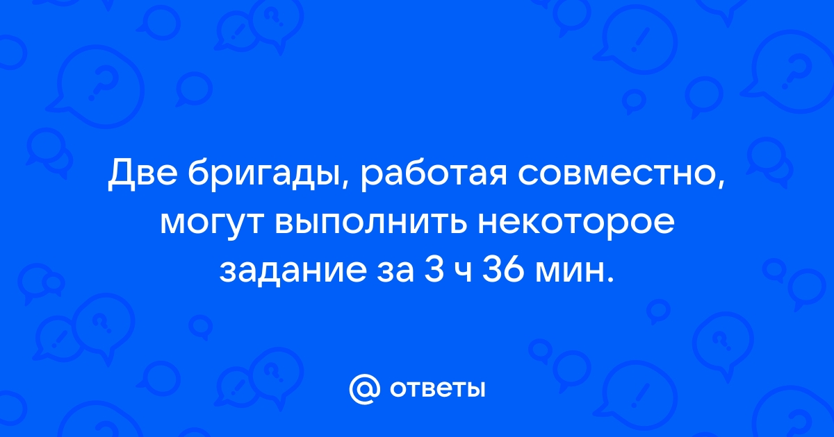 Две бригады мастеров делали столы причем первая бригада сделала 336