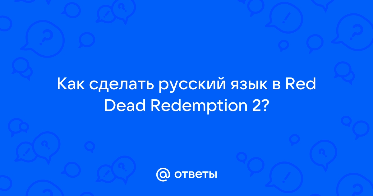 Текстовый перевод Red Dead Redemption | Пикабу