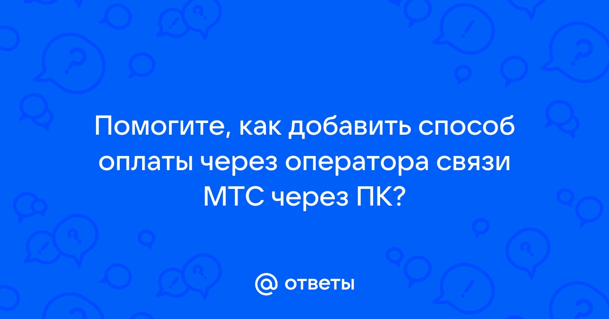 Как добавить способ оплаты фейсбук через телефон