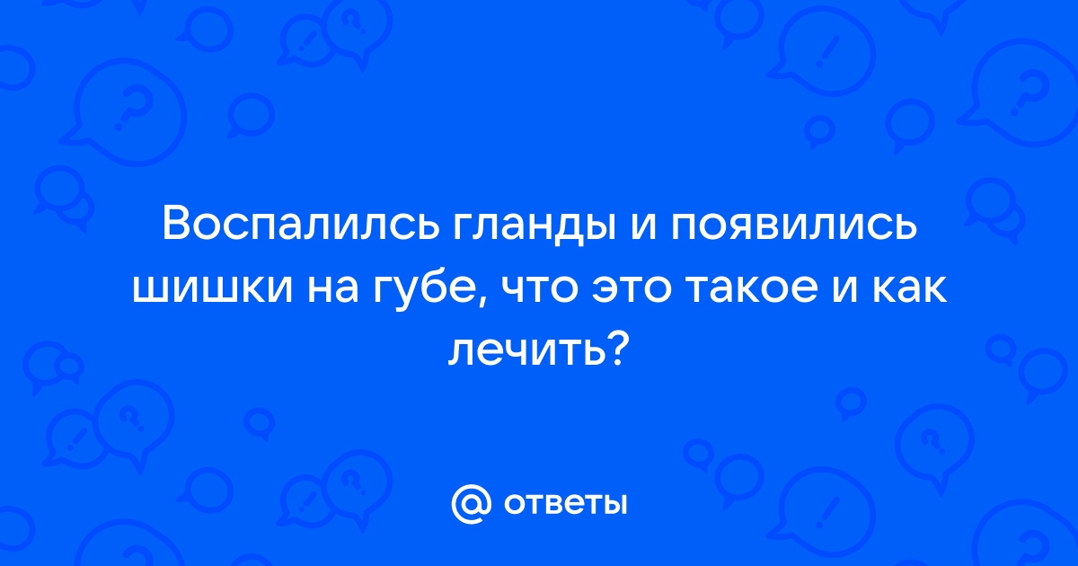 Острый и хронический тонзиллит у детей