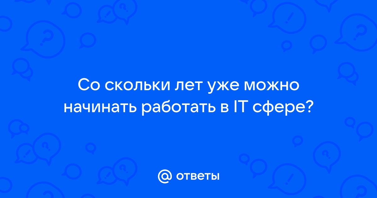 Достависта со скольки лет можно работать в приложении