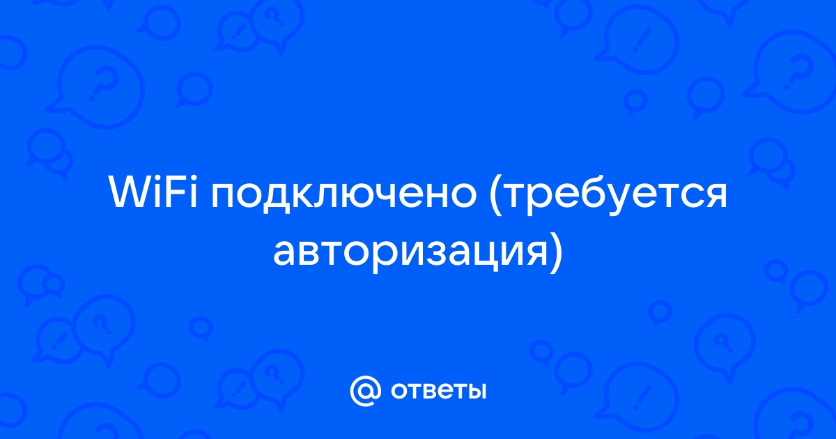 Какие варианты авторизации пользователей для доступа к wi fi могут использоваться в библиотеке