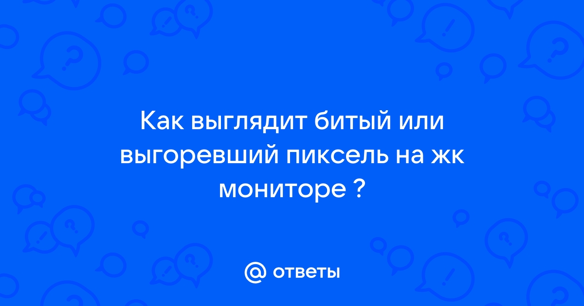 Как выглядит битый пиксель на айфоне