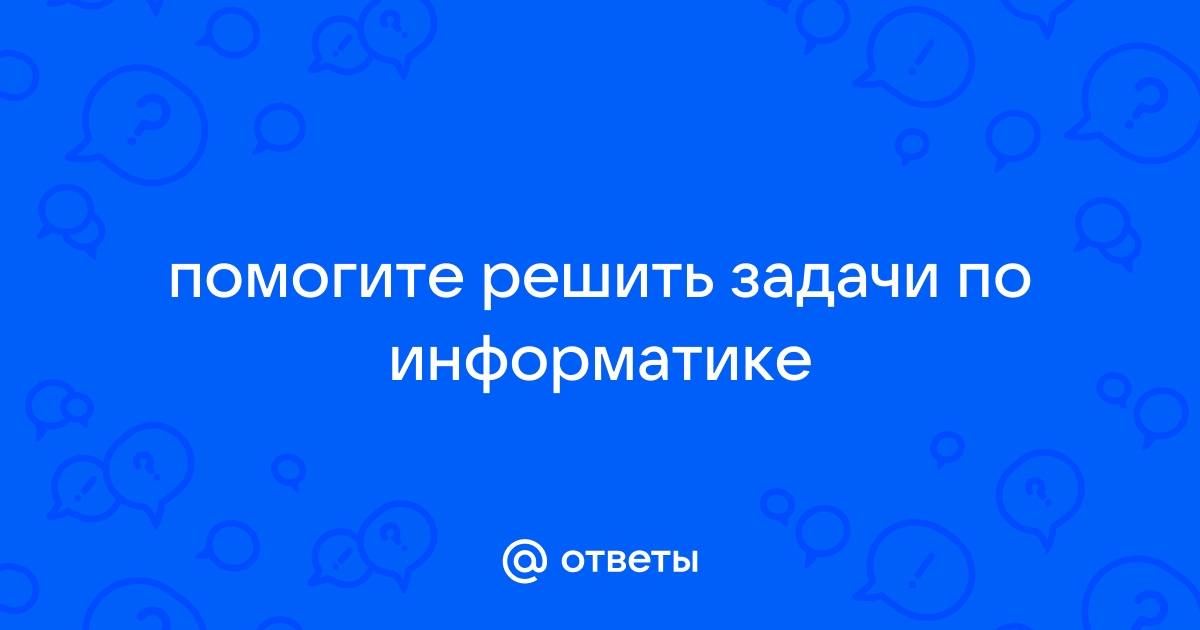 Контрольная работа по теме Алгебра высказываний в информатике