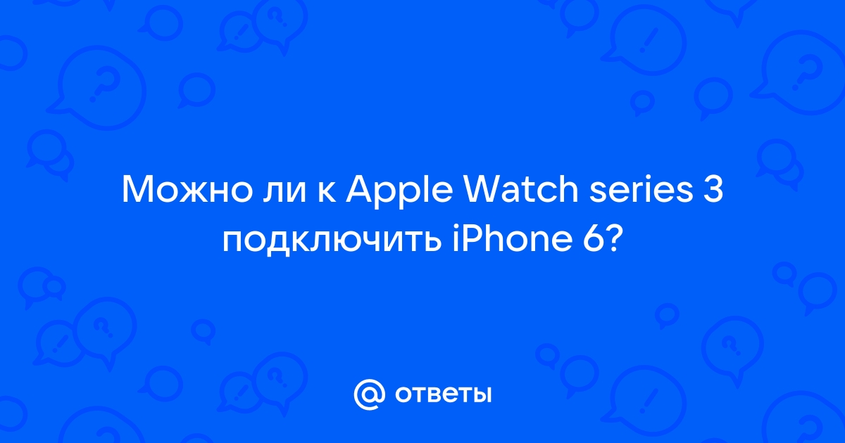 Прошу прощения вы не могли бы повторить на apple watch