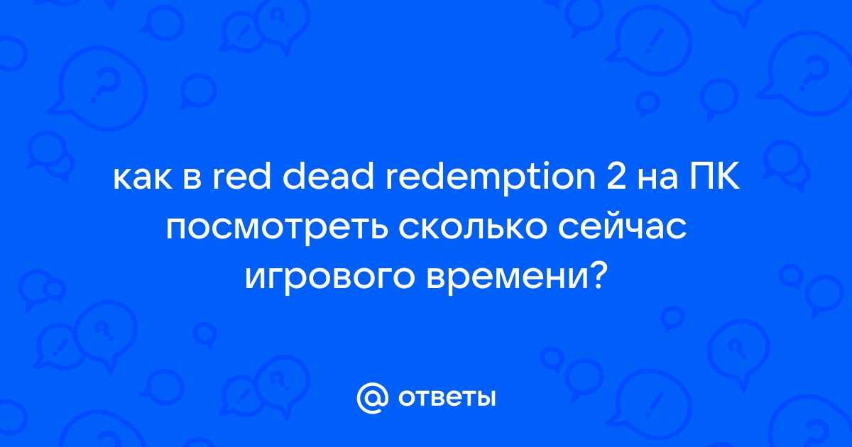 Как посмотреть сколько осталось игрового времени в wow