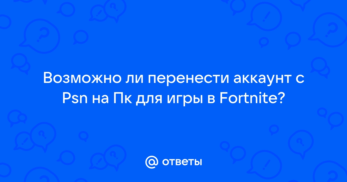 Как дать аккаунт другу ps4 чтобы не забанили