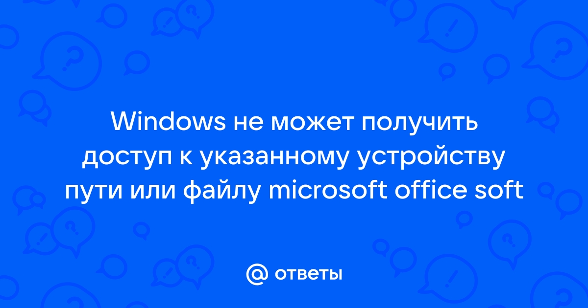 Windows не может получить доступ к nas