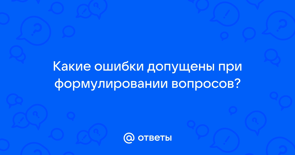 Задача устранить ошибки которые бывают допущены при подготовке проекта документа