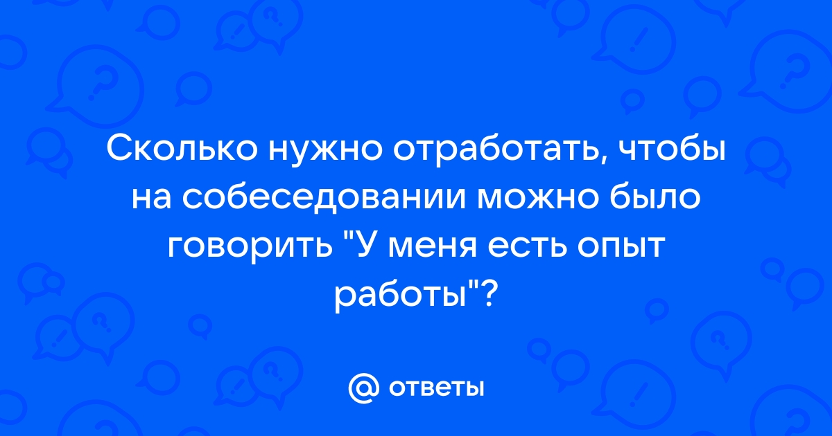 Надо отрабатывает