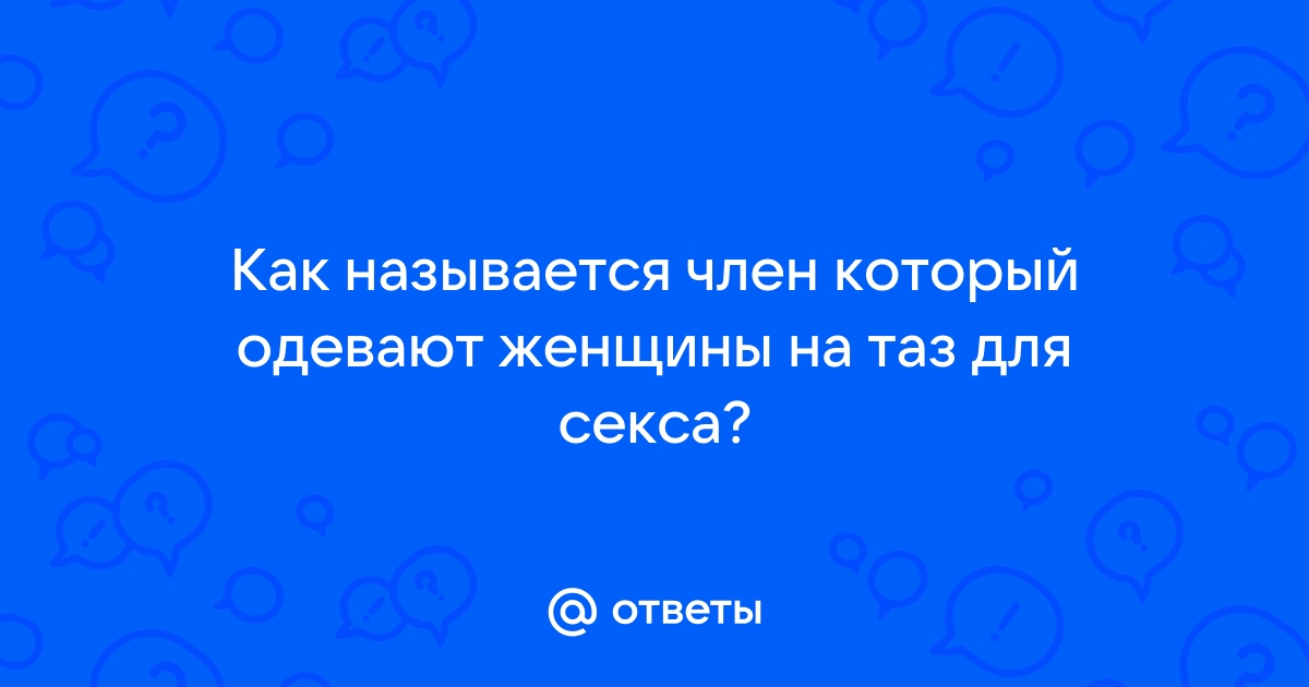 Эрекционные кольца: как пользоваться и как одевать?