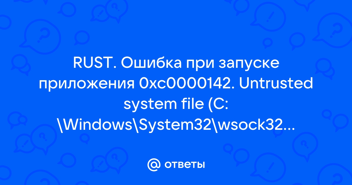 Ошибка запуска rust unexpected error another launcher is already running