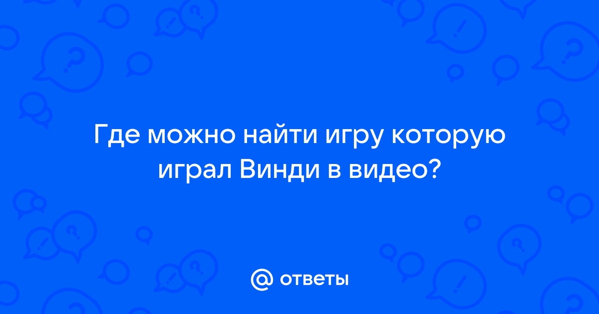 Приложение где можно найти друзей для игры