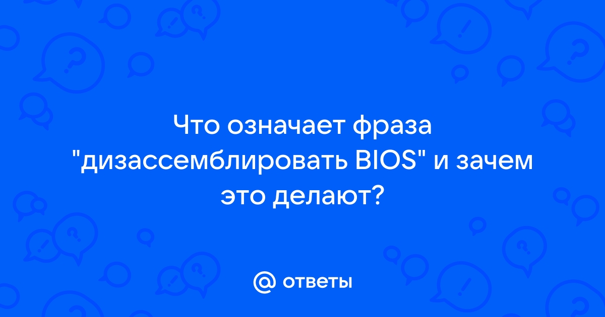 Как переводится слово bios