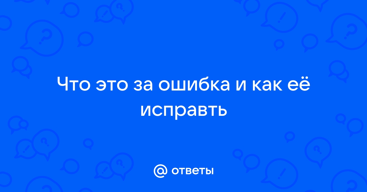 Произошла ошибка что бы это ни было вероятно это наша ошибка повторите попытку windows 10