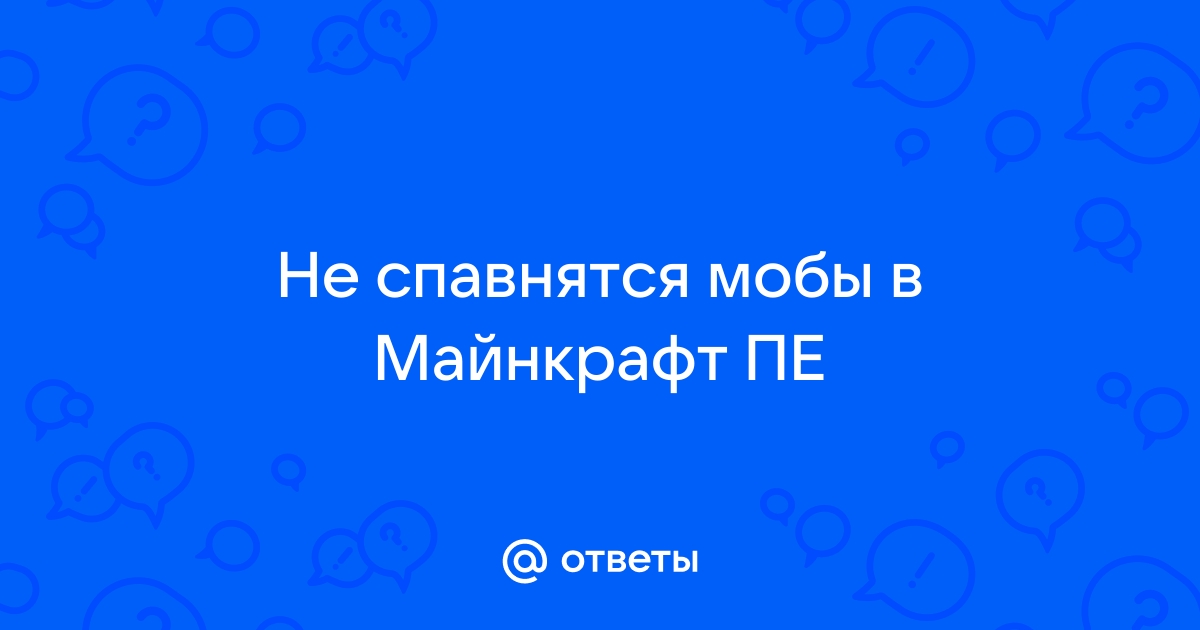 Почему не спавнятся слизни в майнкрафт