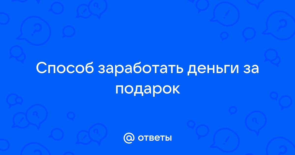 Батл: подарить деньги vs обычный подарок