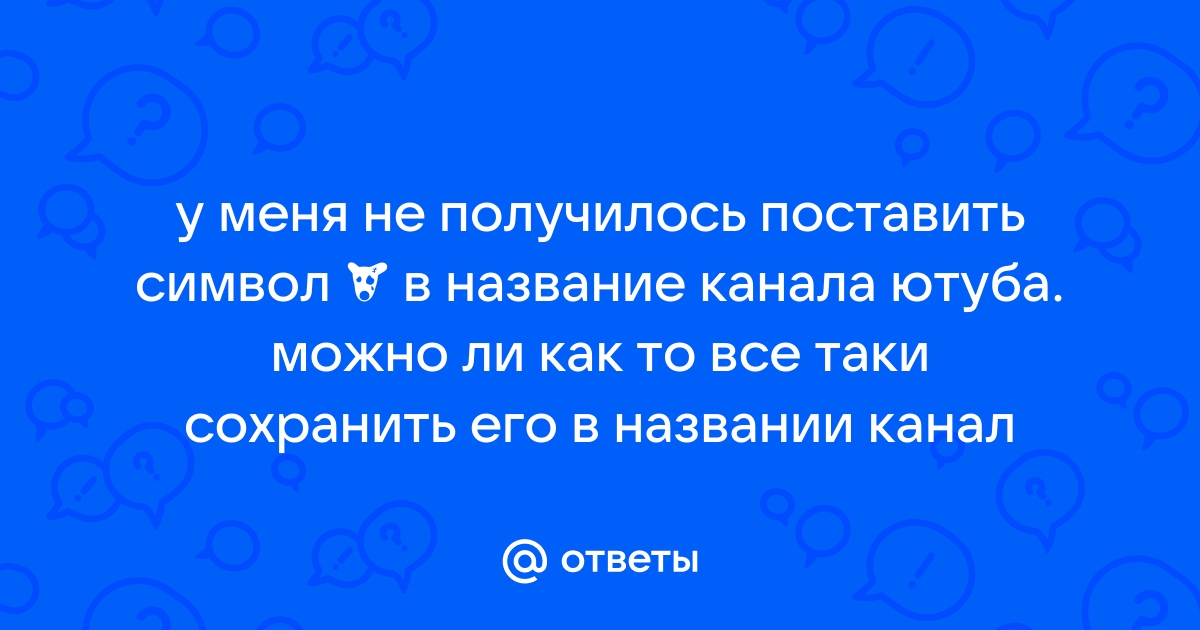 Как поставить пробел в названии канала дискорд