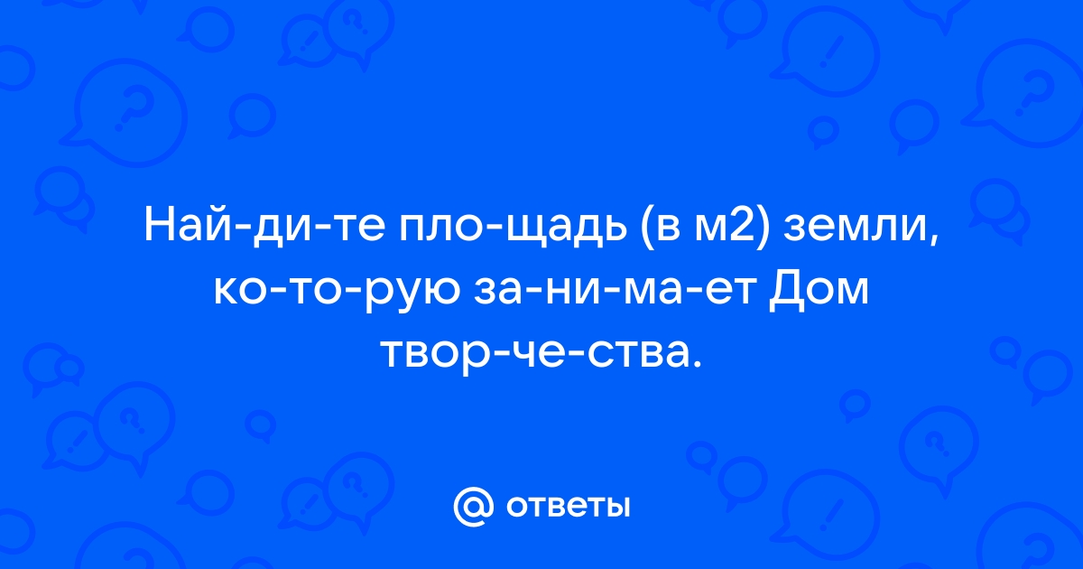 На плане представлен дизайн проект сквера в станице лужки сторона большой клетки равна 2 метра