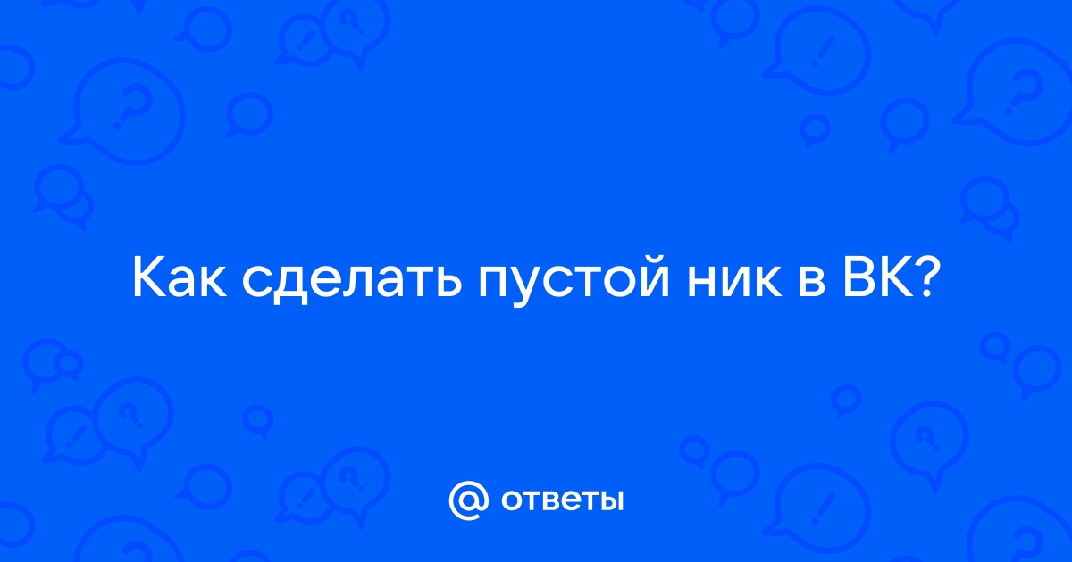 Как включить невидимку ВКонтакте: доступные и безопасные способы оставаться невидимым