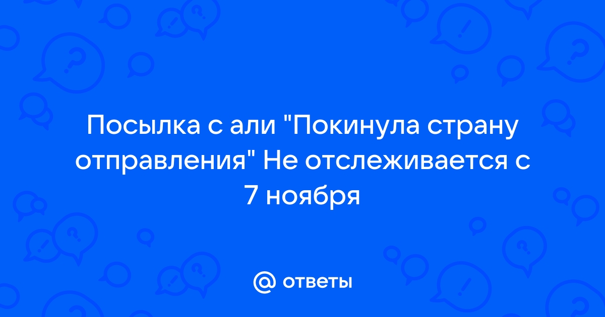 Не отслеживается посылка компьютер юниверс